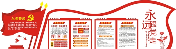 黨建文化墻