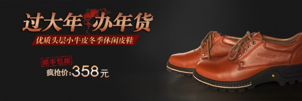 淘寶新年促銷男鞋