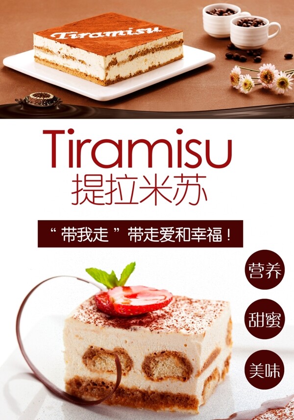 提拉米蘇