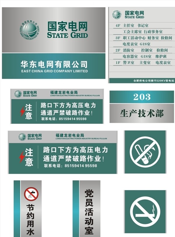 國家電網(wǎng)圖片