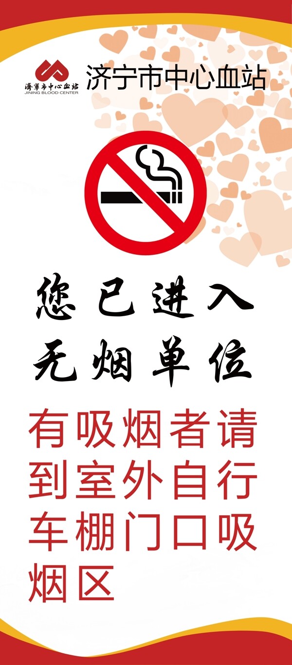无烟单位无烟区禁止吸烟标