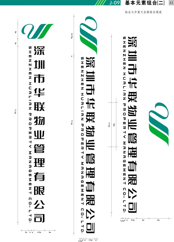 深圳華聯(lián)物業(yè)VI矢量CDR文件VI設(shè)計(jì)VI寶典基礎(chǔ)OK