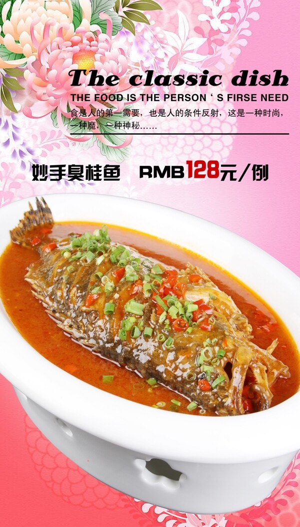 妙手臭桂魚圖片