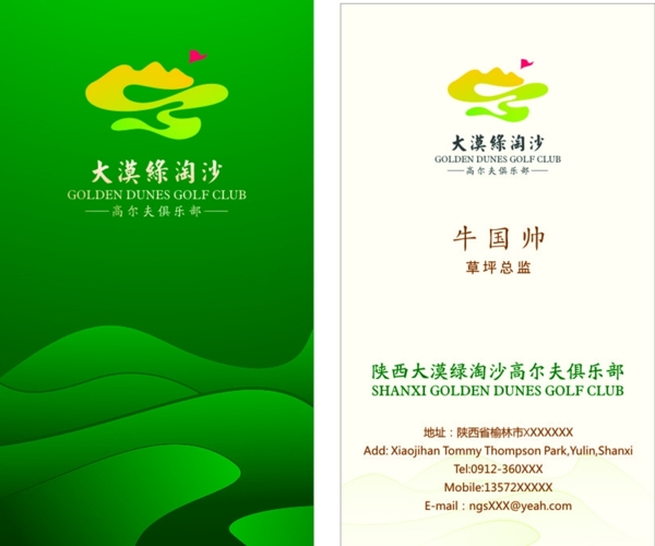 高爾夫名片