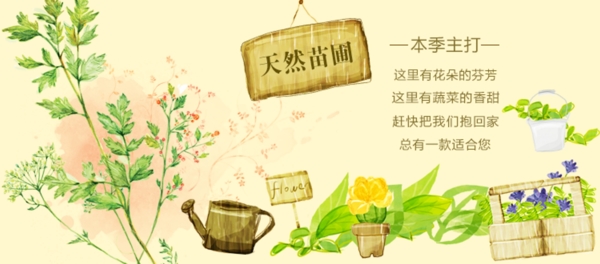 頭圖園藝淘寶banner