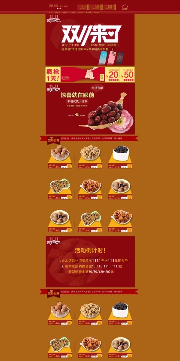 十一促銷