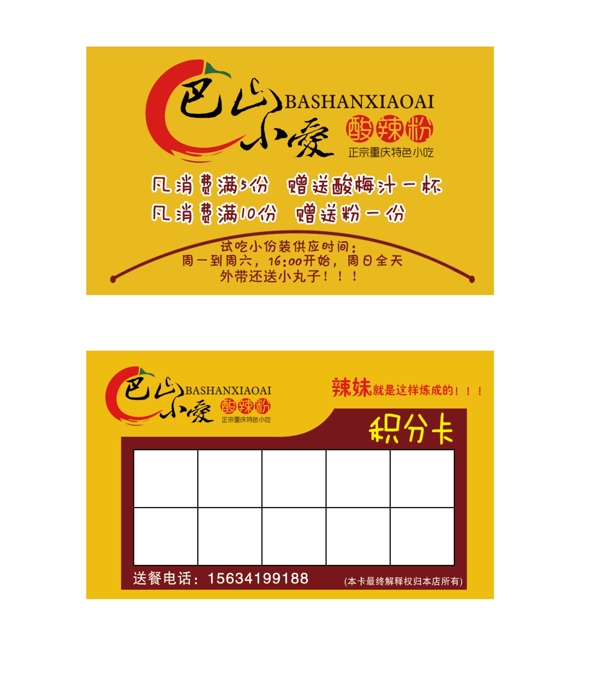 積分卡圖片