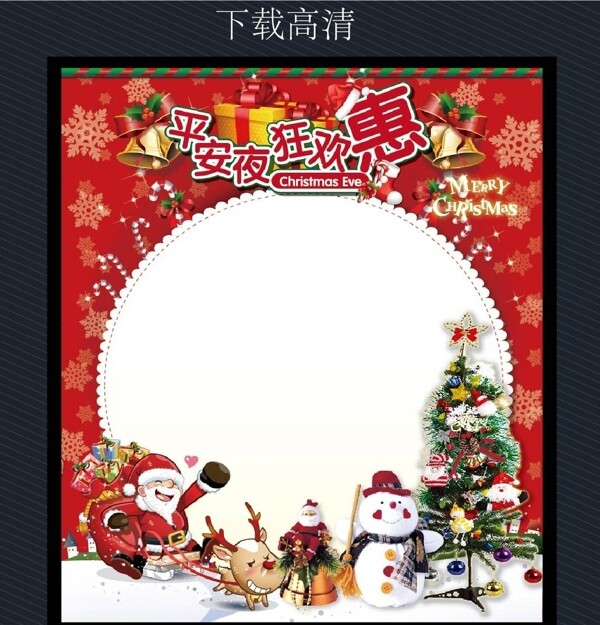 平安夜狂歡惠