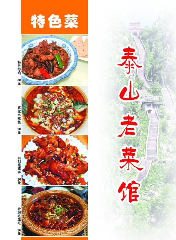 泰山老菜館圖片