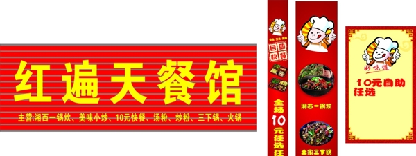 餐館招牌