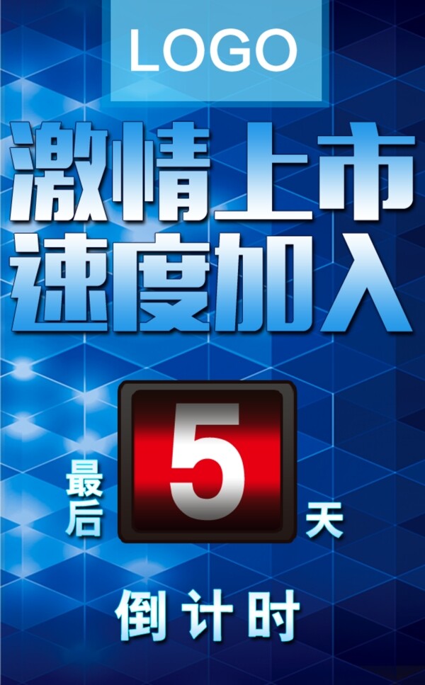 产品上市倒计时
