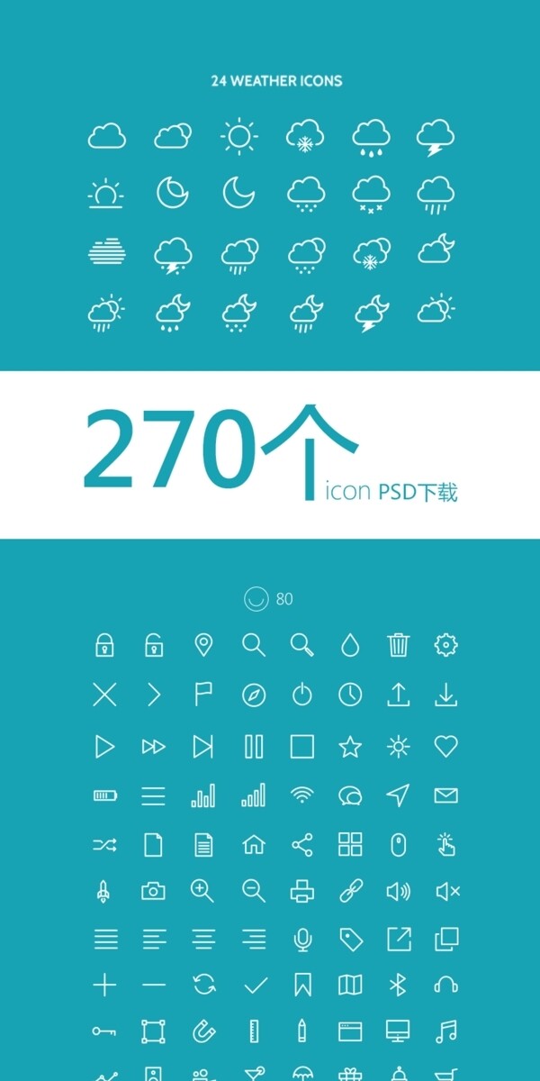 270个icon图标素材集合
