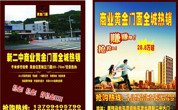 賣(mài)房DM單圖片