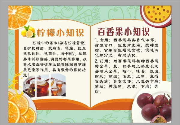 檸檬和百香果作用