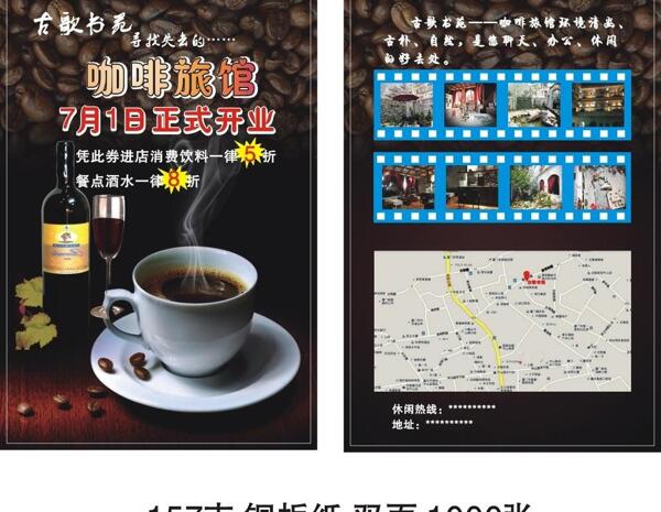 咖啡旅館宣傳單圖片