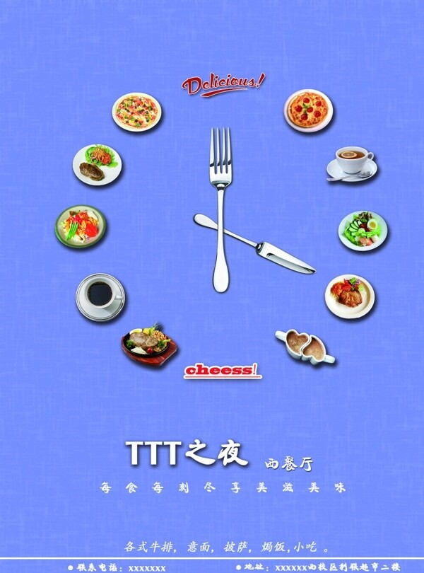 西餐厅宣传单图片