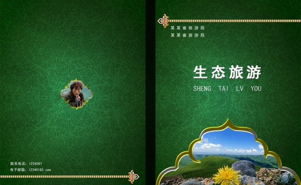 旅游畫(huà)冊(cè)封面設(shè)計(jì)圖片