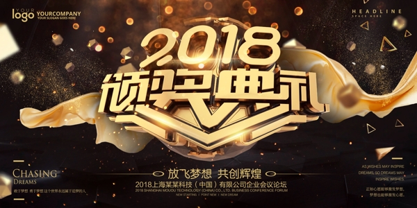 黑金風格年會頒獎典禮