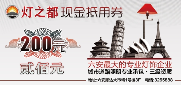 燈具店現(xiàn)金券圖片