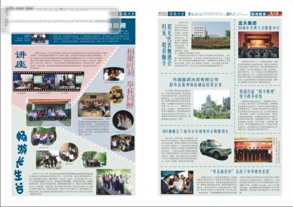 報紙企業(yè)報紙膠片效果