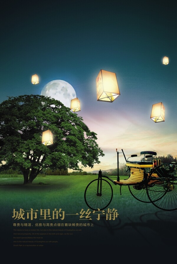寧靜地產(chǎn)海報