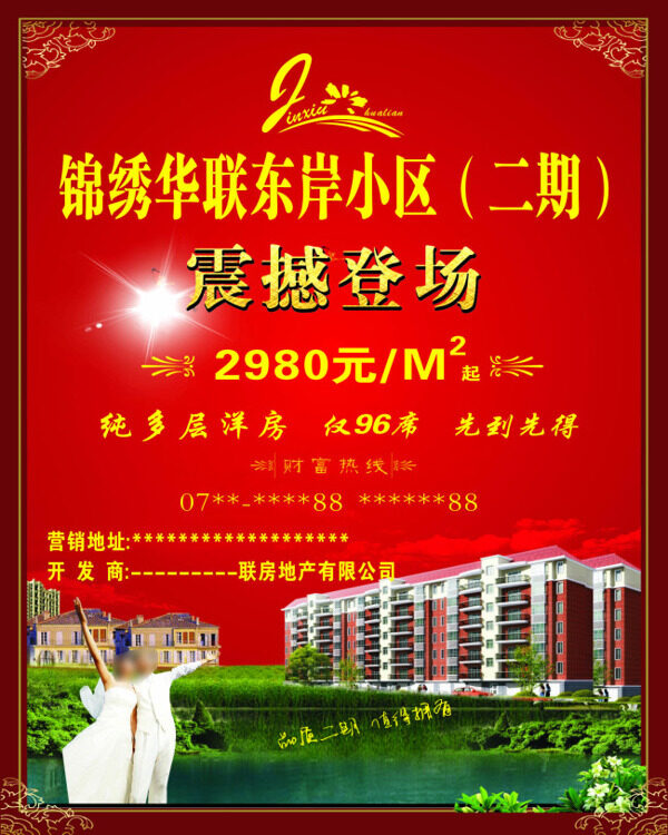 房地產(chǎn)海報(bào)