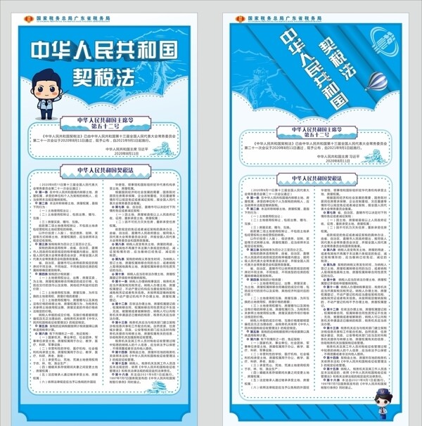 中华人民共和国契税法图片