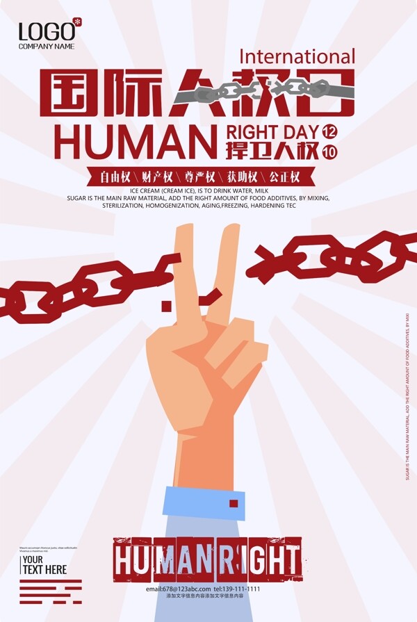 世界人权日图片