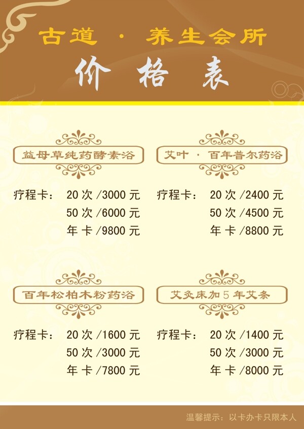 價(jià)格表