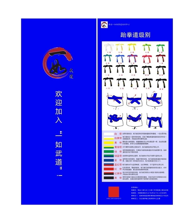 跆拳道單頁(yè)