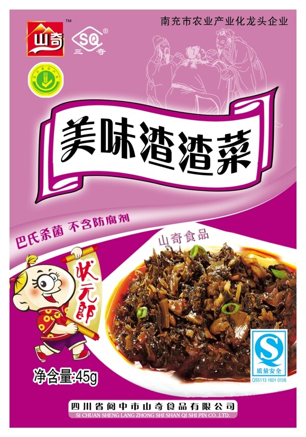 渣渣菜圖片