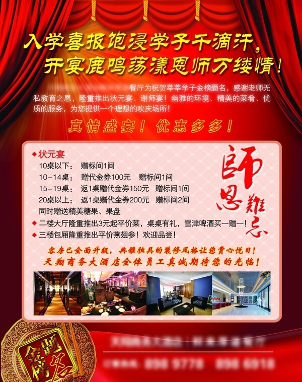 謝師宴宣傳單