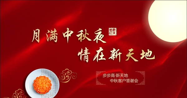 中秋答謝會圖片