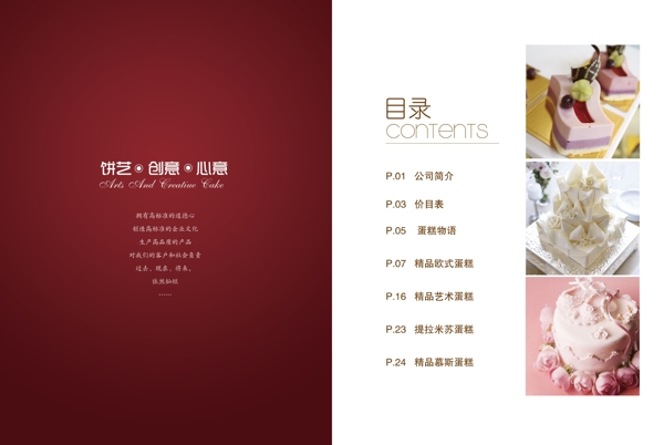蛋糕房宣傳畫冊(cè)