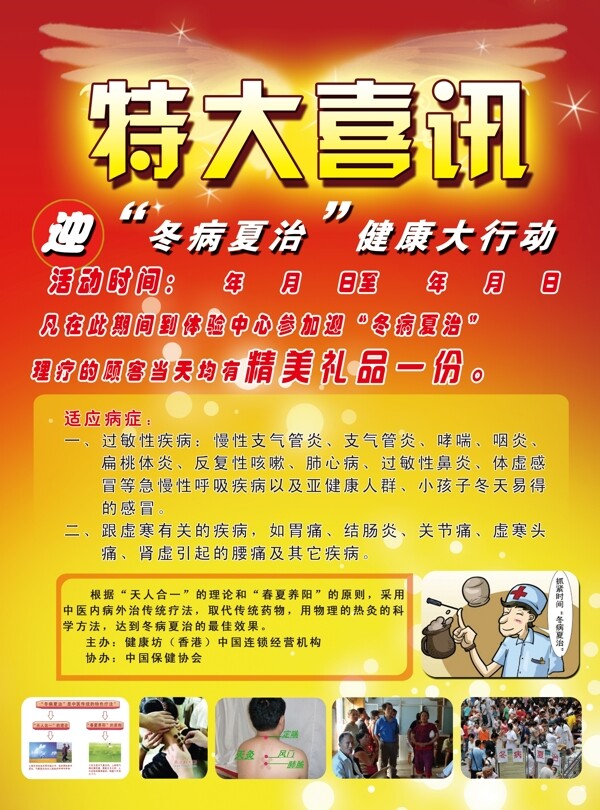 健康宣傳彩頁圖片