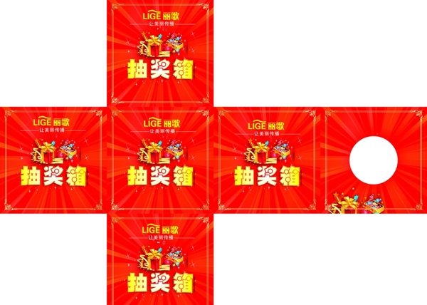 抽獎箱
