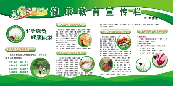 健康教育宣傳欄圖片