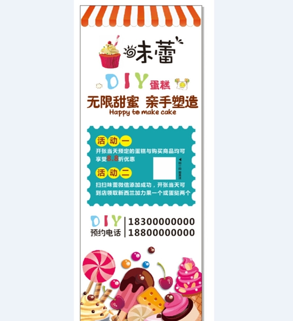 蛋糕店展架