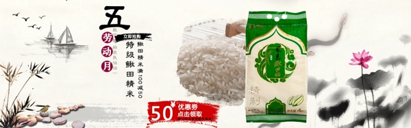 稻米海报