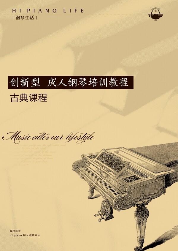 古典钢琴教材封面