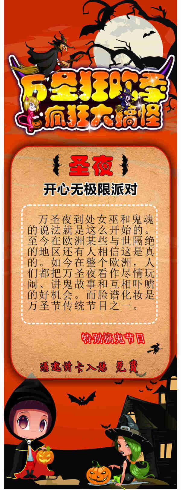萬圣節(jié)宣傳活動海報