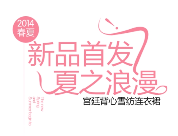 夏季新品首發(fā)