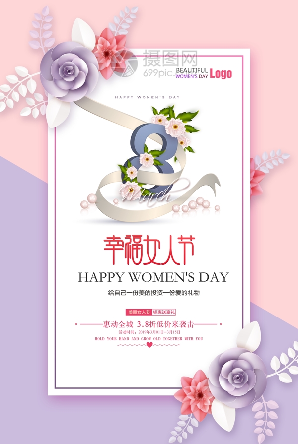 粉紫拼色小清新妇女节女神节女生节海报