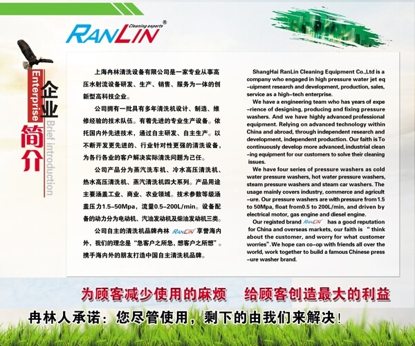 公司簡介