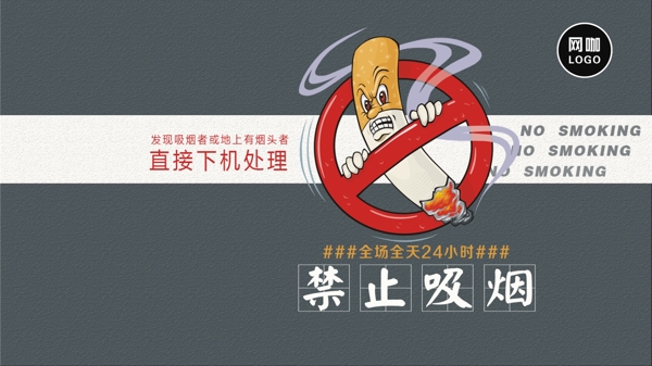 网吧禁烟宣传桌面壁纸