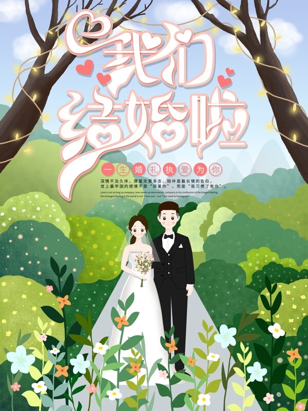 結(jié)婚