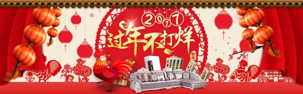 新年不打烊家具新年促銷banner
