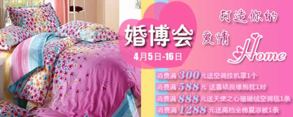 家紡海報素材