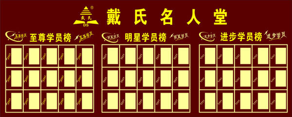 名師墻