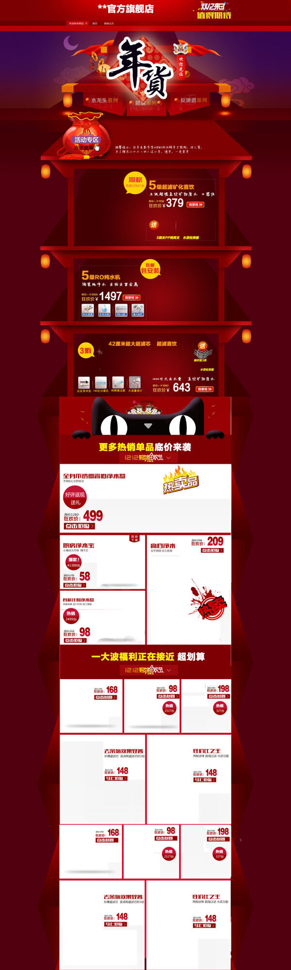 淘寶品牌年貨活動促銷